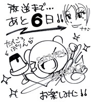 ナナ役の伊藤静によるカウントダウンイラスト。