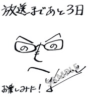 ジェイル＝マードック役の梅原裕一郎によるカウントダウンイラスト。