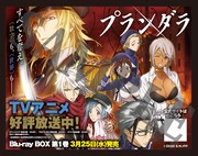 AKIHABARAゲーマーズ本店で配布される「あなたの身体に貼るンダラ！『プランダラ』寒さの撃墜王カイロ」。