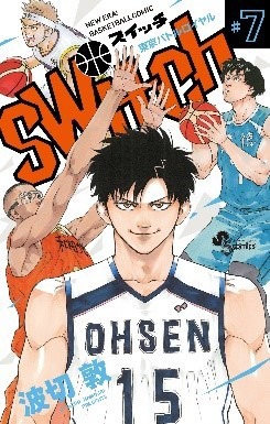 「switch」7巻