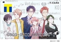 「Tカード（ヲタクに恋は難しいデザイン）」