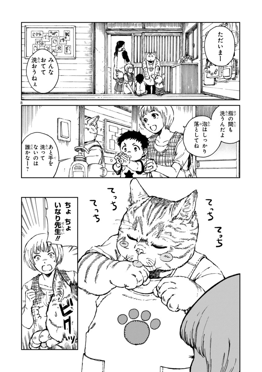 「保育猫のいなり先生」より。