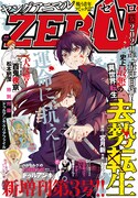 ヤングアニマルZERO2月1日増刊号