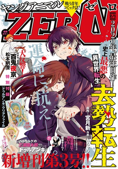 ヤングアニマルZERO2月1日増刊号