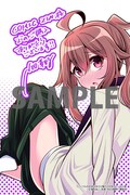 「こいつらの正体が女だと俺だけが知っている」1巻COMIC ZIN購入特典。