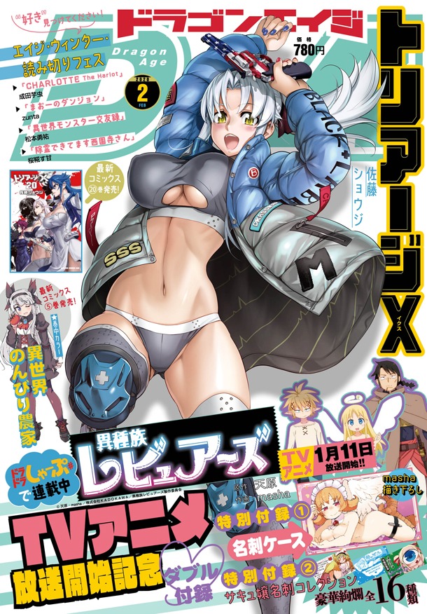 月刊ドラゴンエイジ2月号