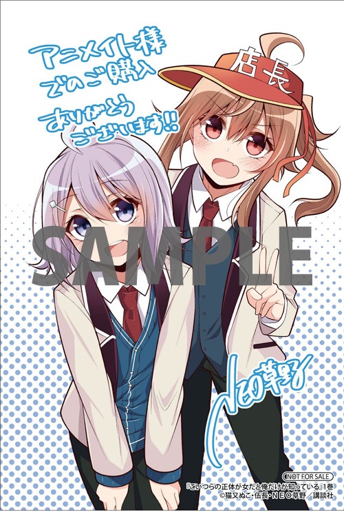 「こいつらの正体が女だと俺だけが知っている」1巻アニメイト購入特典。