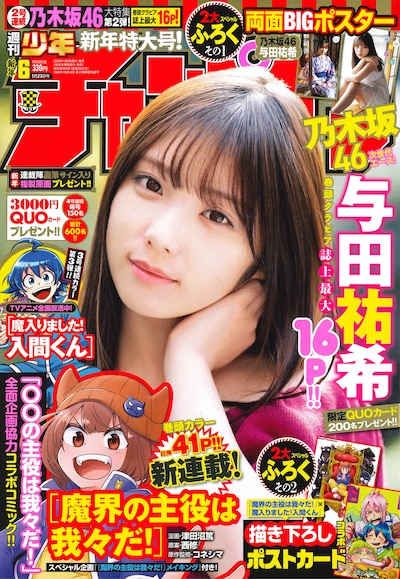 週刊少年チャンピオン