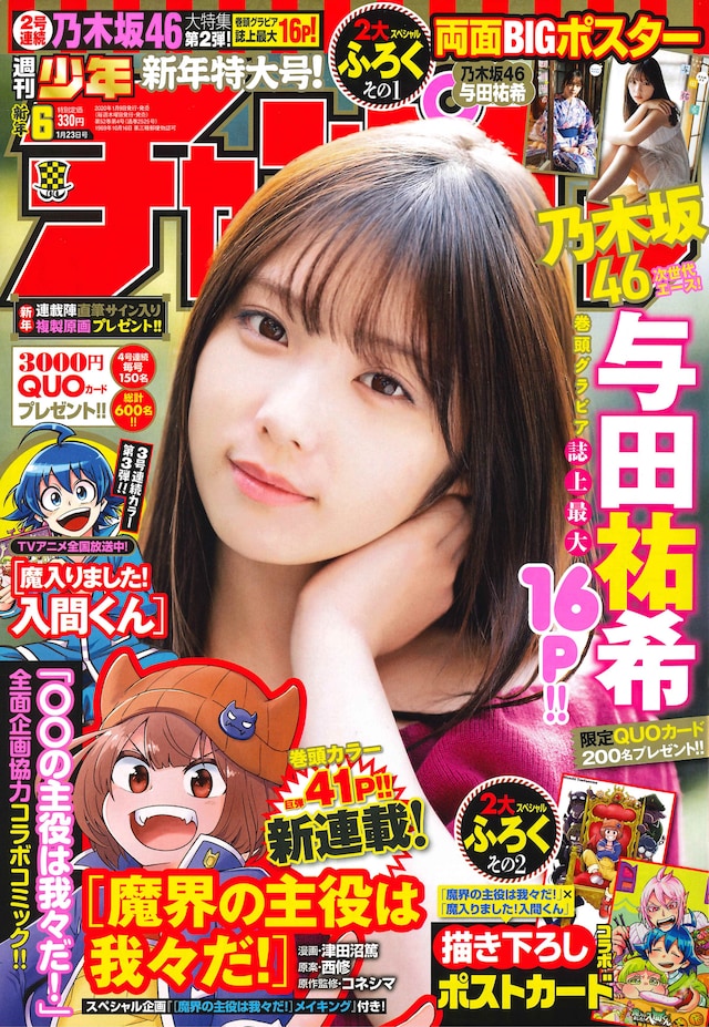 週刊少年チャンピオン