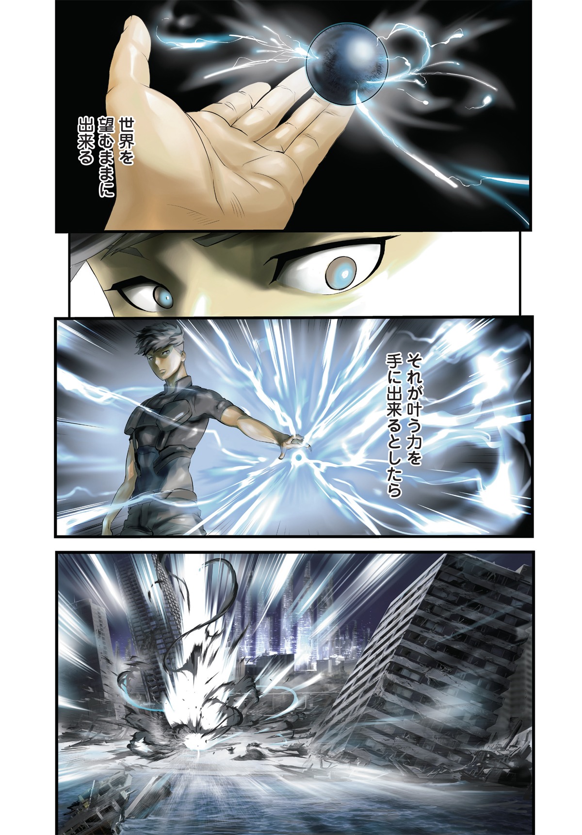 「第九身体」1巻より。