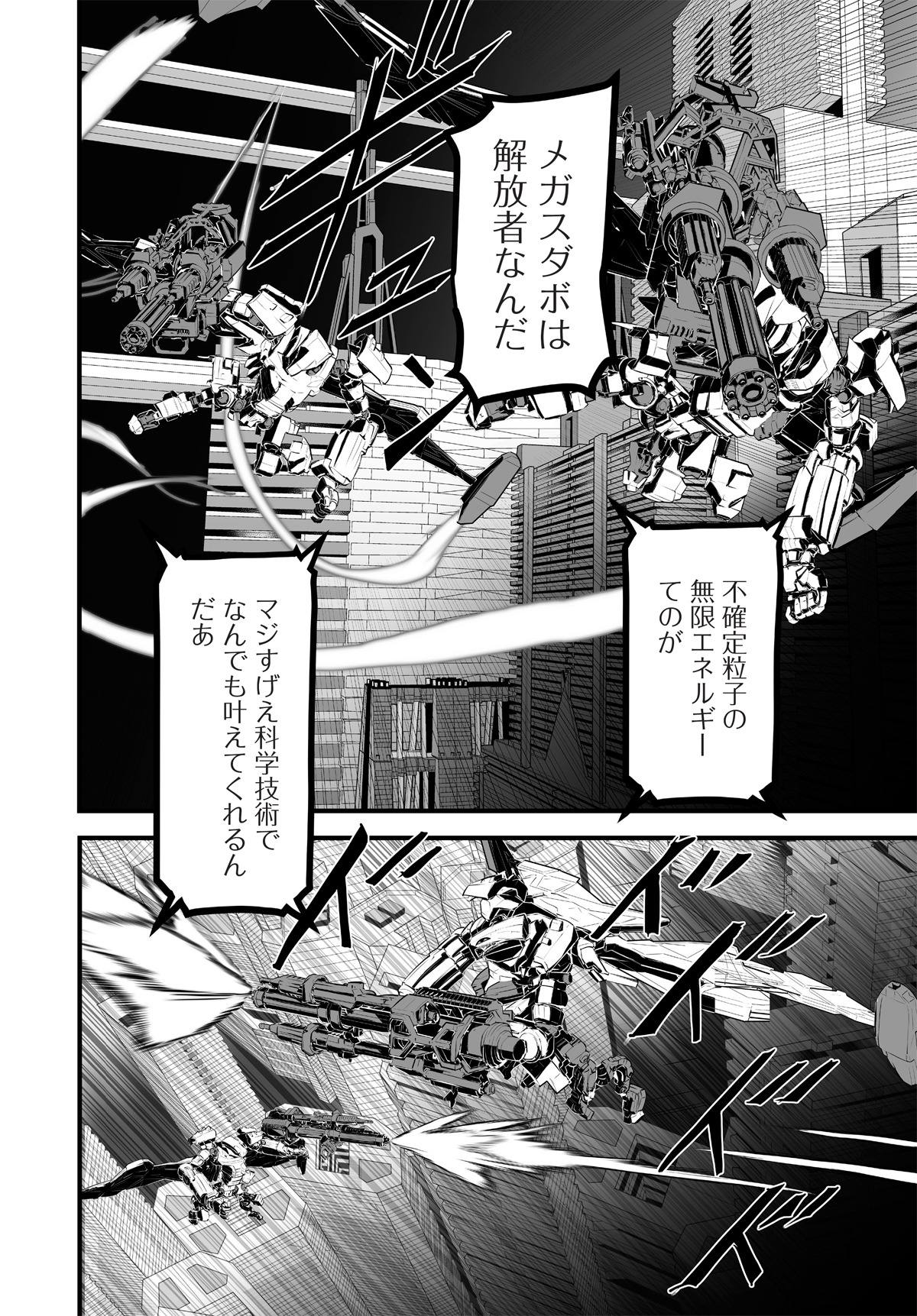 「第九身体」1巻より。