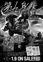 「第九身体」1巻の告知ビジュアル。