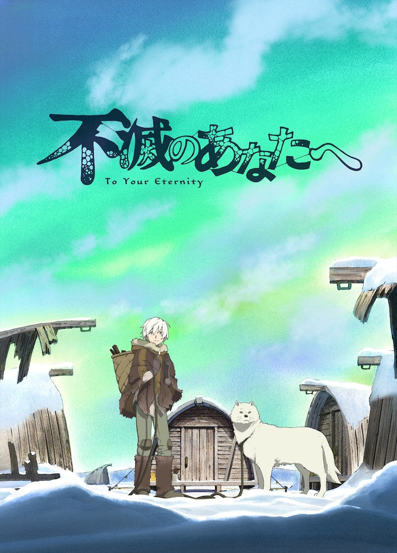 アニメ「不滅のあなたへ」ティザービジュアル