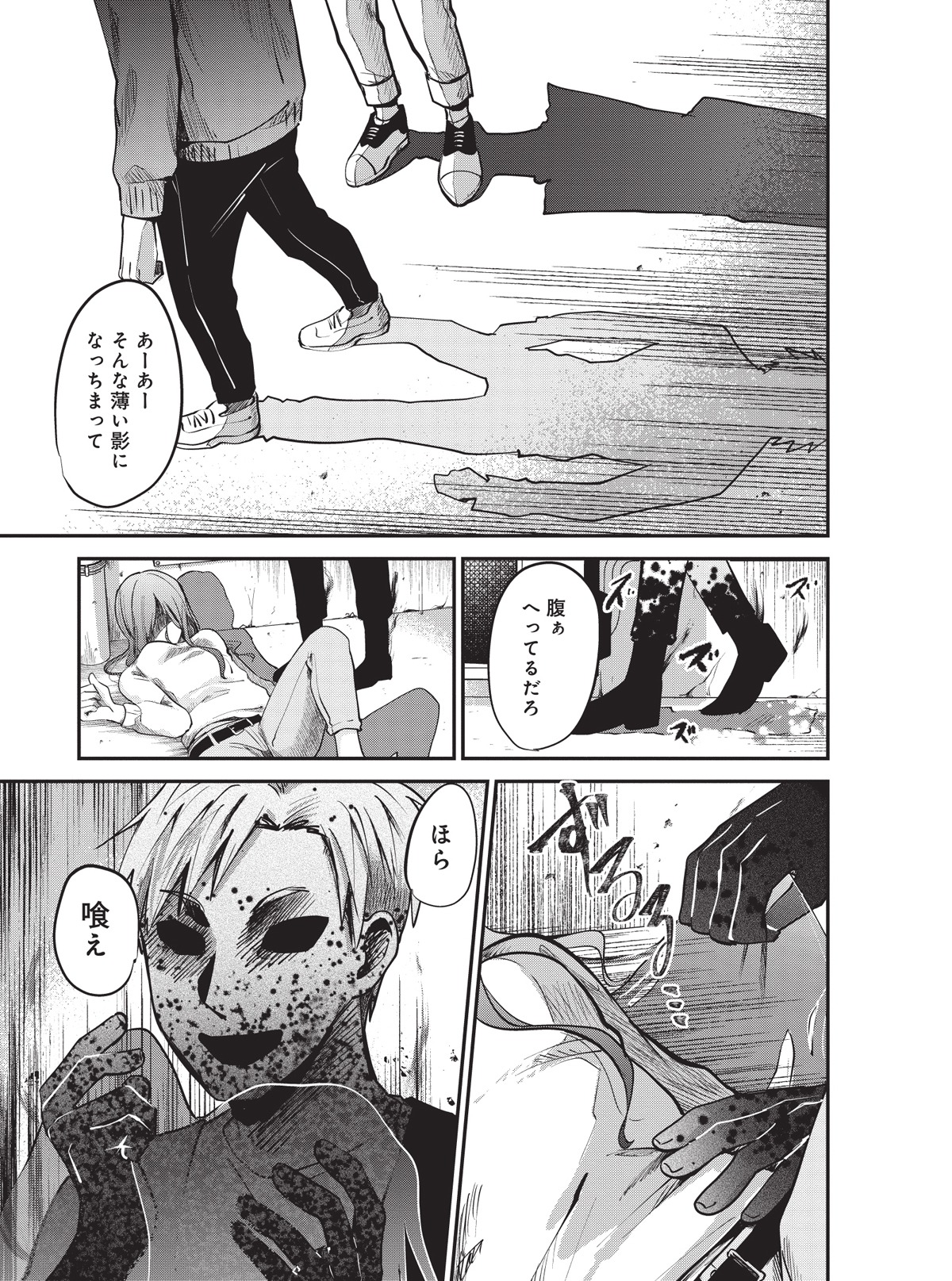 「影喰」1話より。