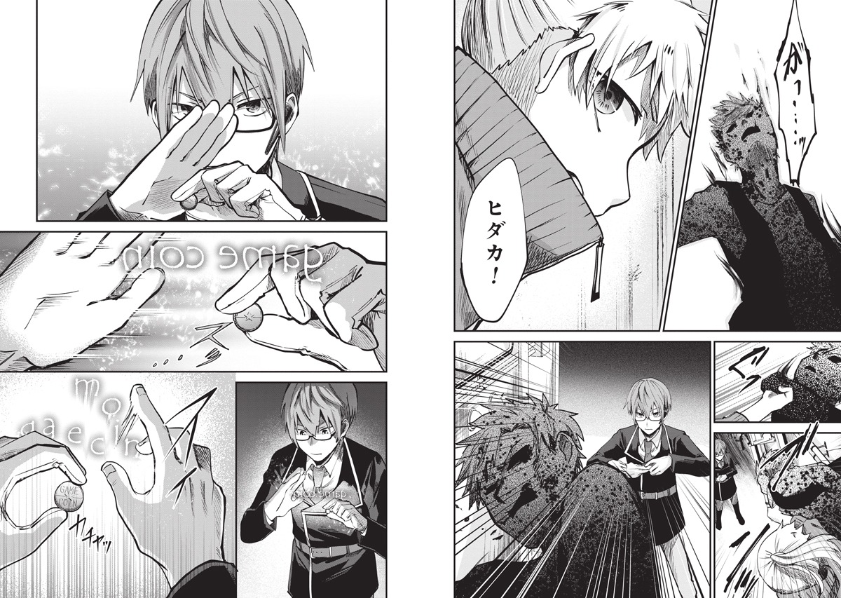 「影喰」1話より。