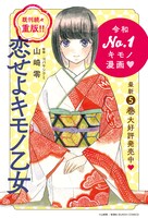 「恋せよキモノ乙女」5巻の告知ビジュアル。