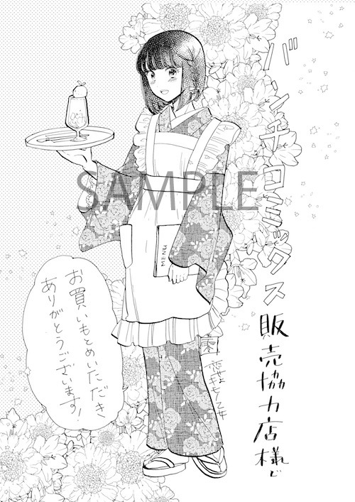 バンチコミックス販売協力店で配布される特典のイラスト。