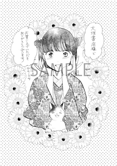 大垣書店で配布される特典のイラスト。