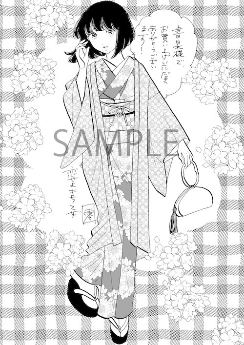 書泉で配布される特典のイラスト。