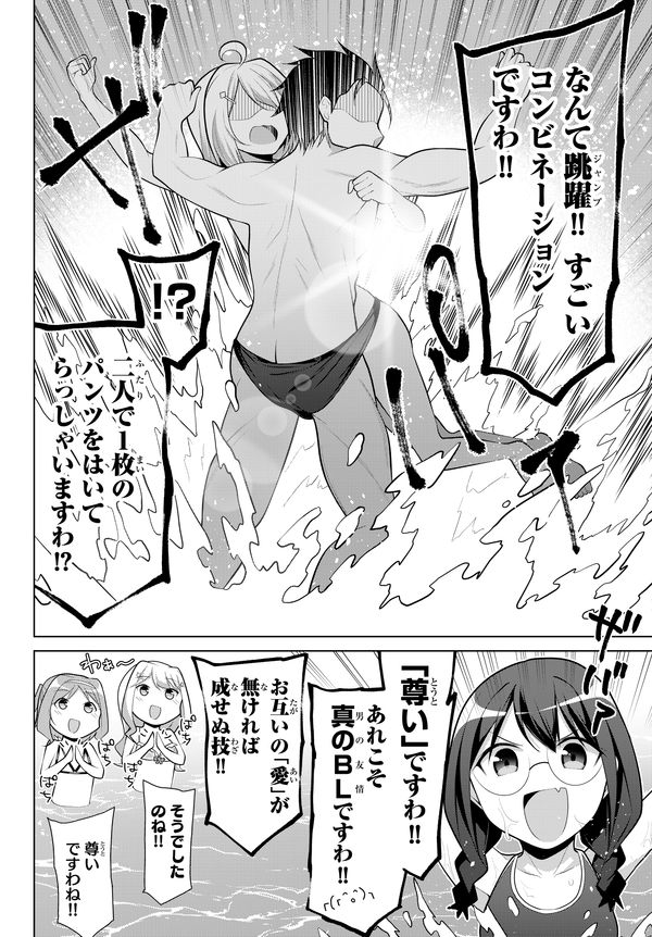 「こいつらの正体が女だと俺だけが知っている」1巻より