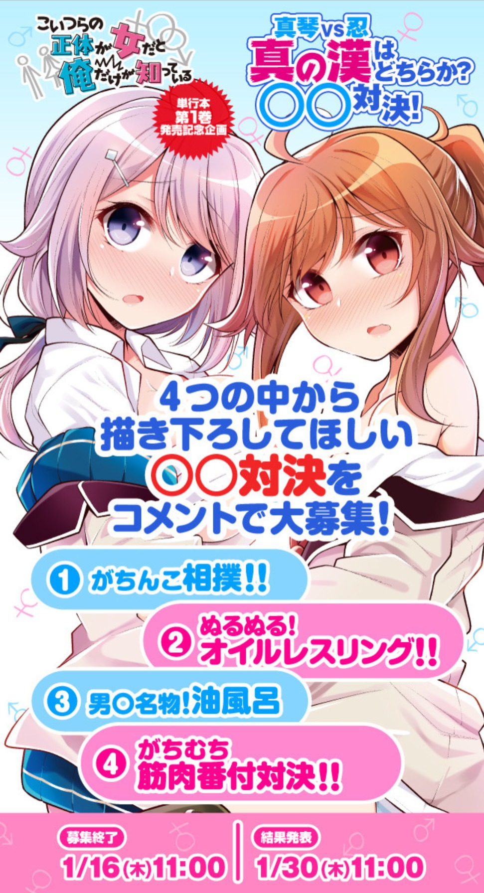 「真琴VS忍 真の漢はどちらか？〇〇対決！」と題した企画。