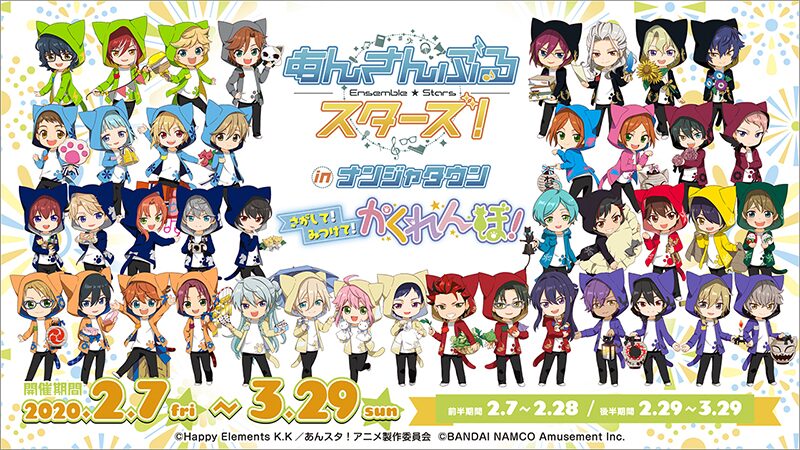 かくれんぼを始めたra Bitsと2winkを探しにいく あんスタ ナンジャコラボ コミックナタリー