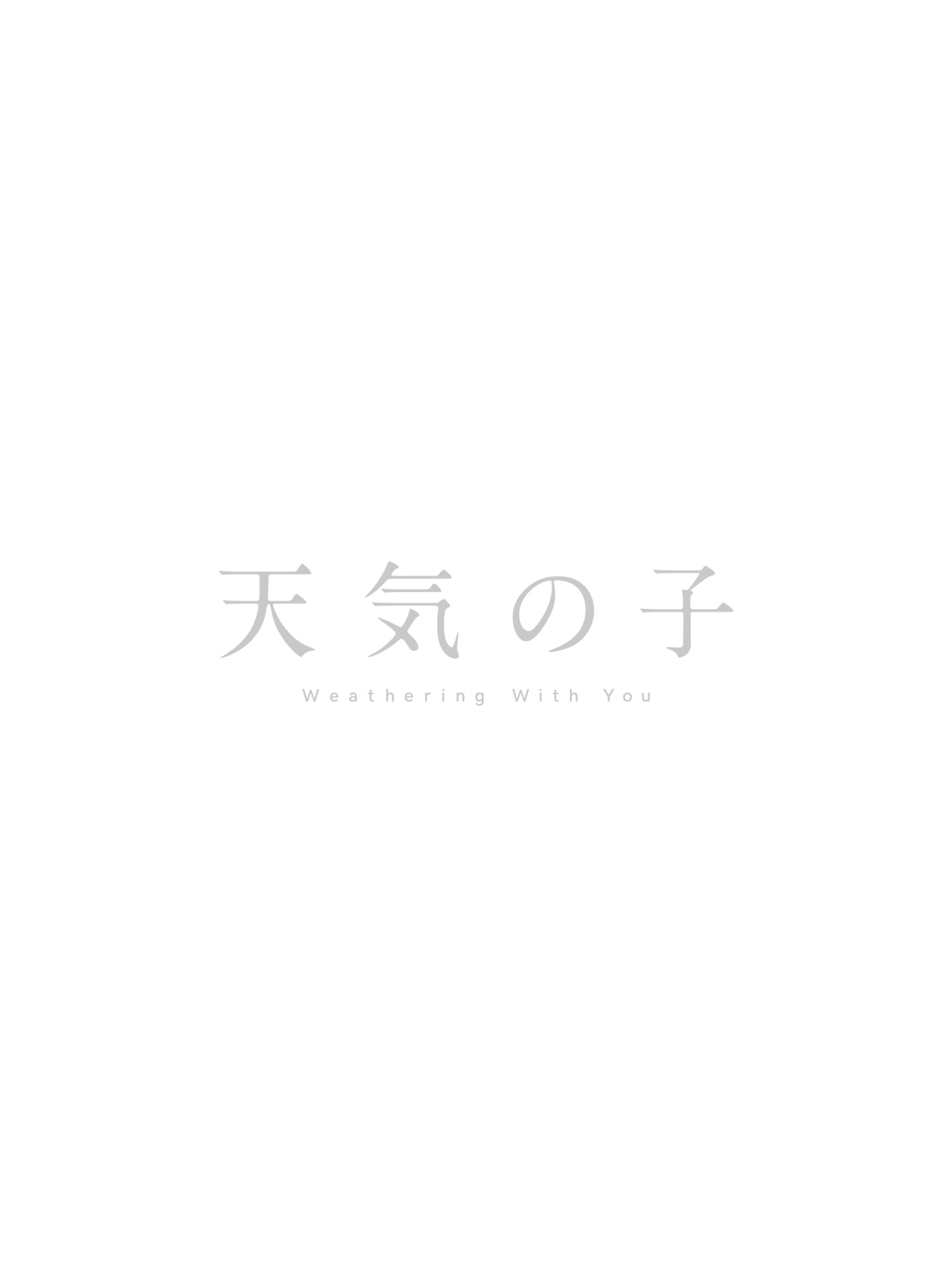 「天気の子 Blu-ray コレクターズ・エディション」ジャケット