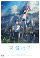 「天気の子」DVDスタンダード・エディション ジャケット