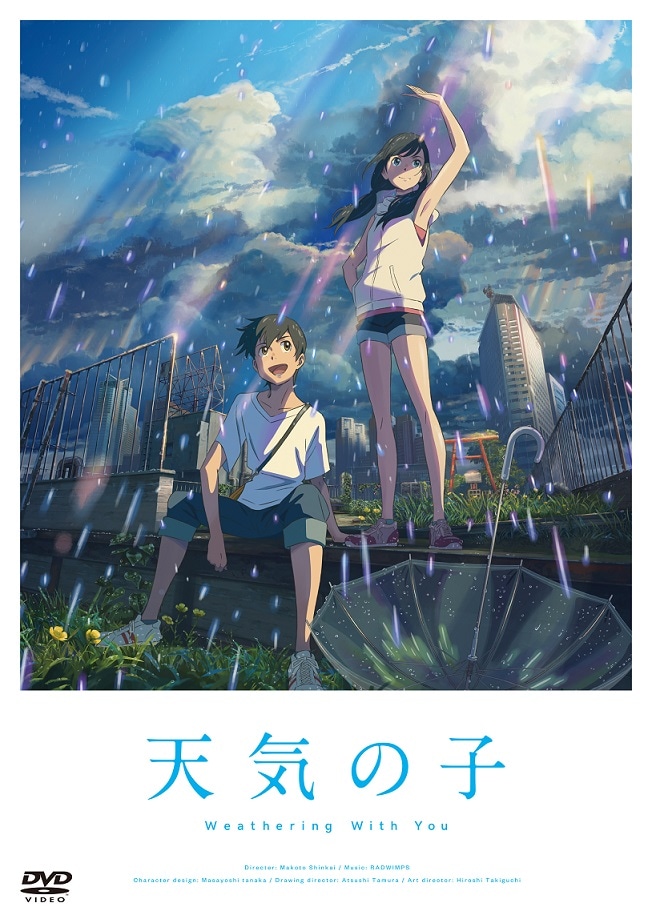 「天気の子」DVDスタンダード・エディション ジャケット