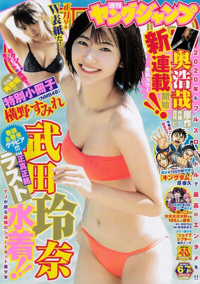 週刊ヤングジャンプ6・7合併号