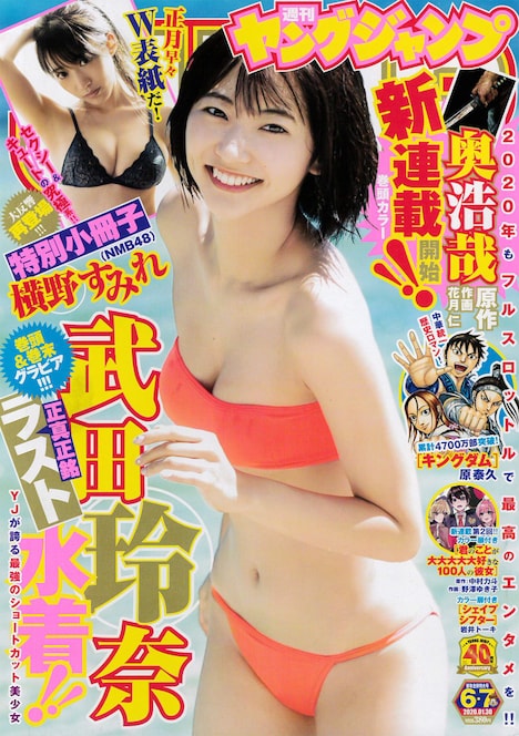 週刊ヤングジャンプ6・7合併号