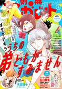 別冊マーガレット2月号 (c)別冊マーガレット2020年2月号/集英社
