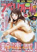 ビッグコミックスペリオール3号