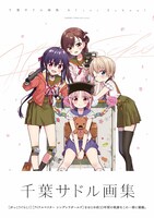 「千葉サドル画集 After School」