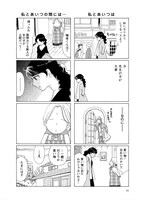 「ちはるさんの娘」4巻より。