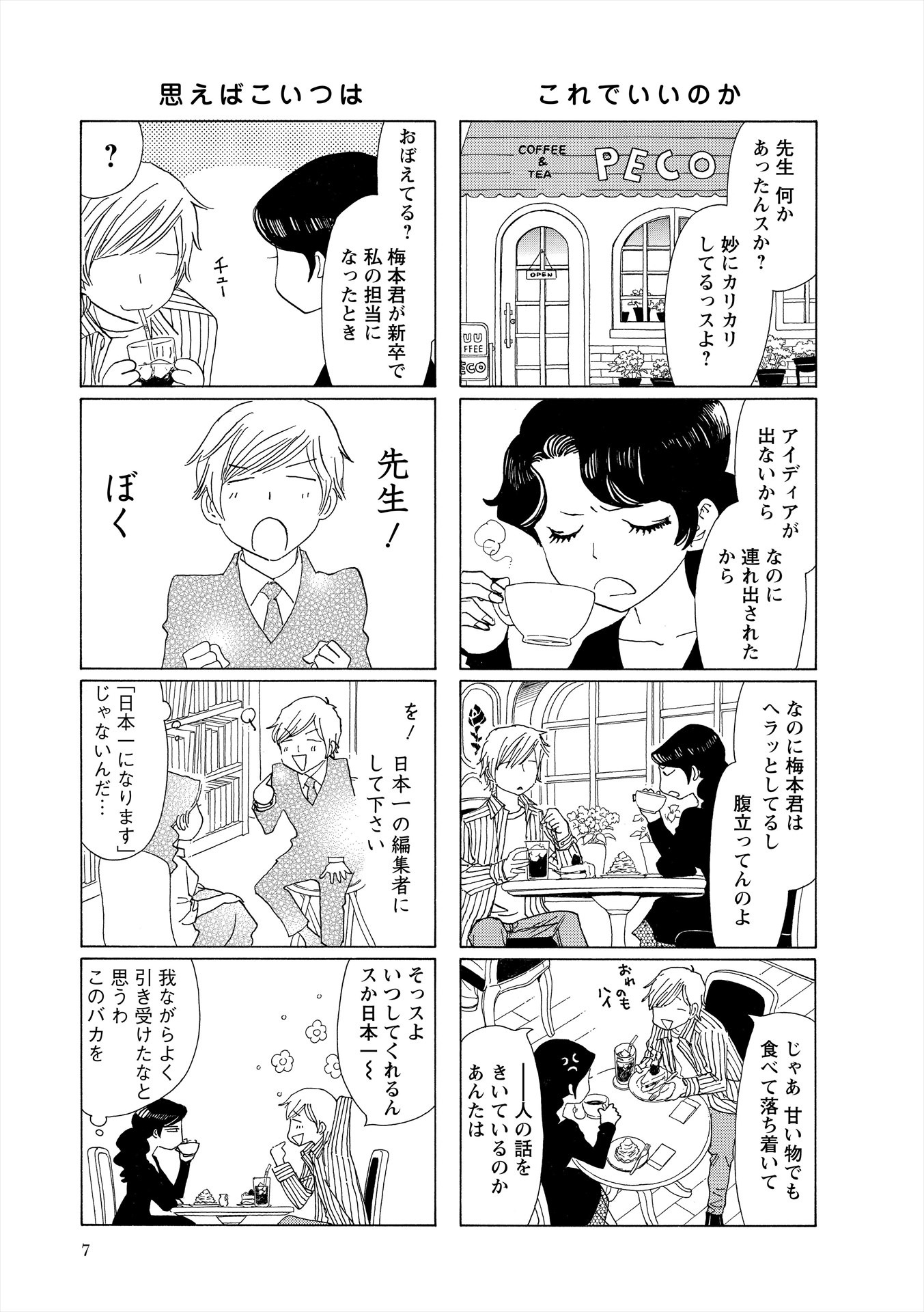 「ちはるさんの娘」4巻より。