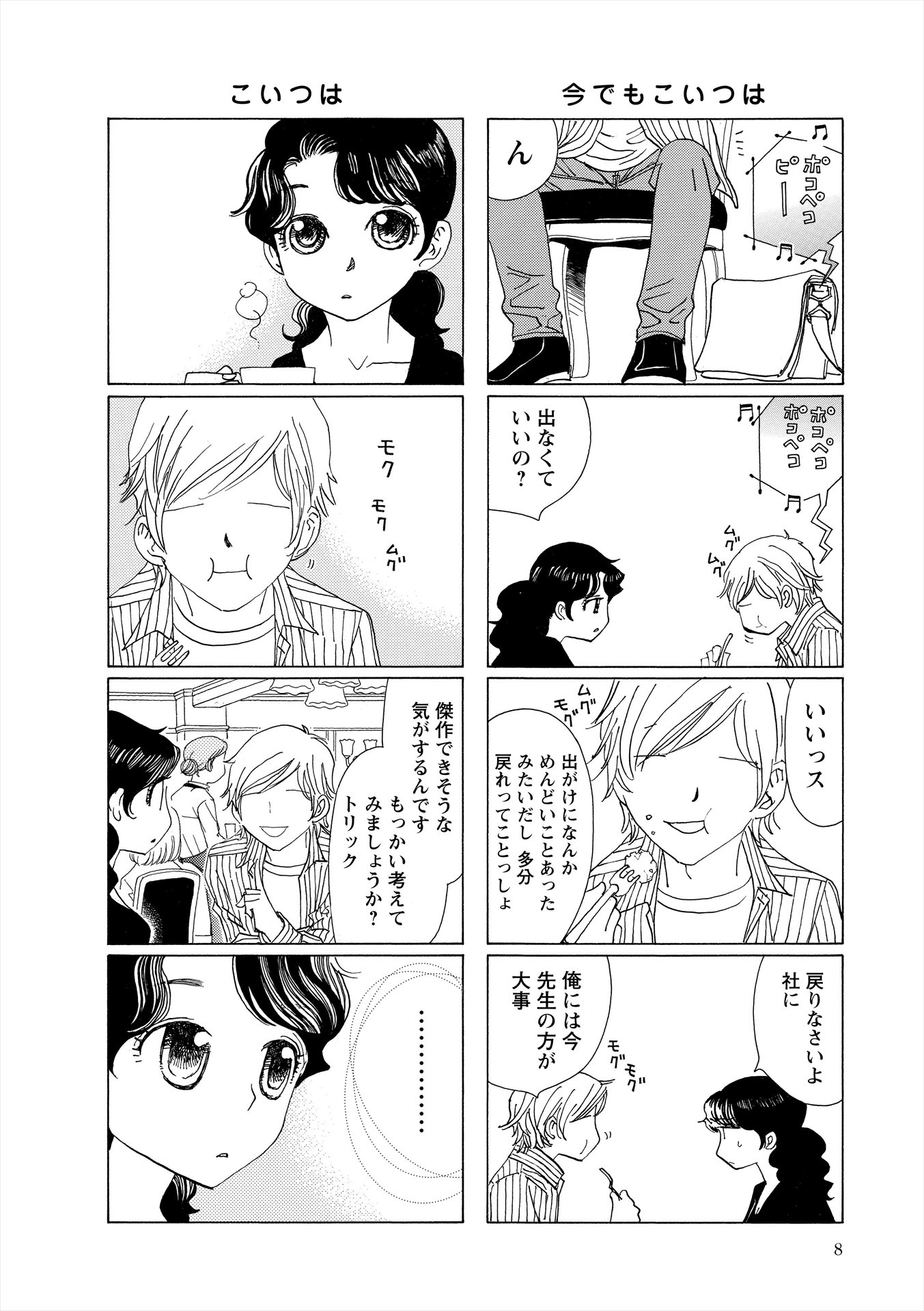 「ちはるさんの娘」4巻より。