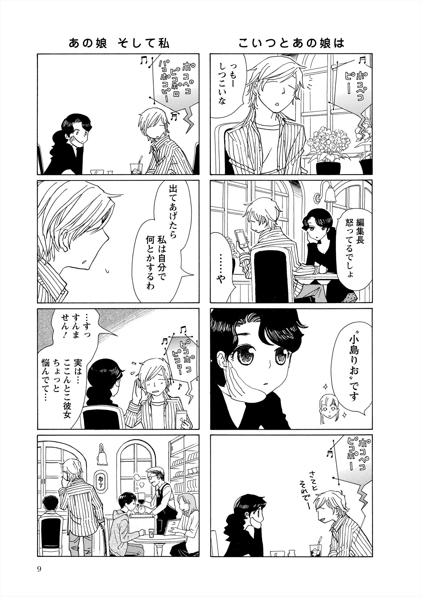 「ちはるさんの娘」4巻より。
