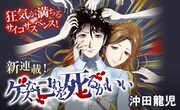 幸せなはずなのにどこか違和感が…記憶喪失の男描く沖田龍児のサスペンス