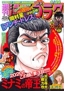 週刊漫画ゴラク1月24日号