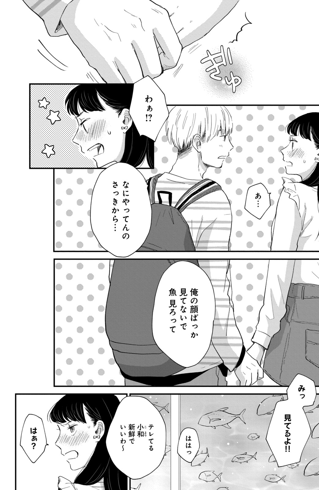 「ホンノウスイッチ」1巻より