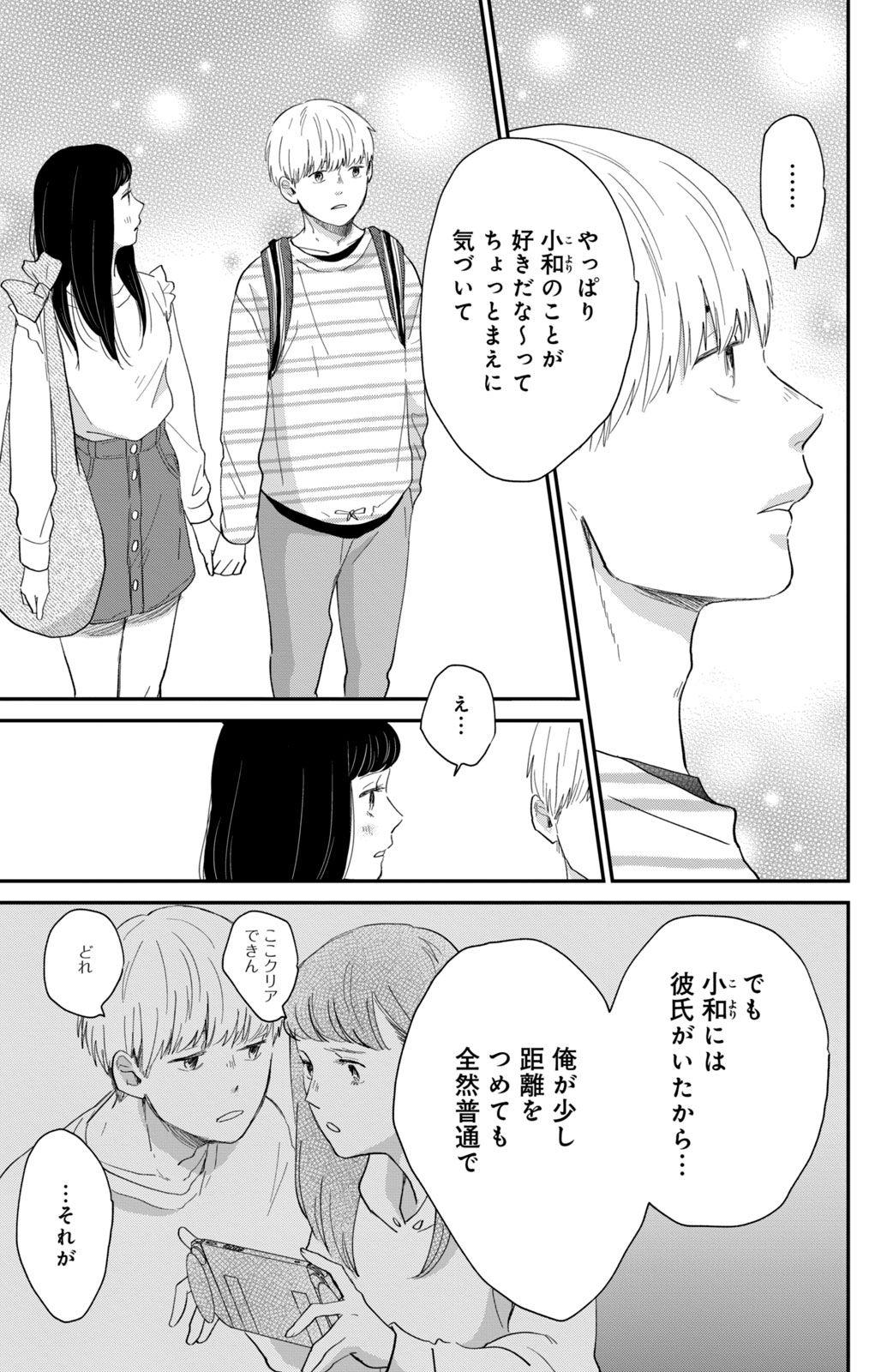 「ホンノウスイッチ」1巻より