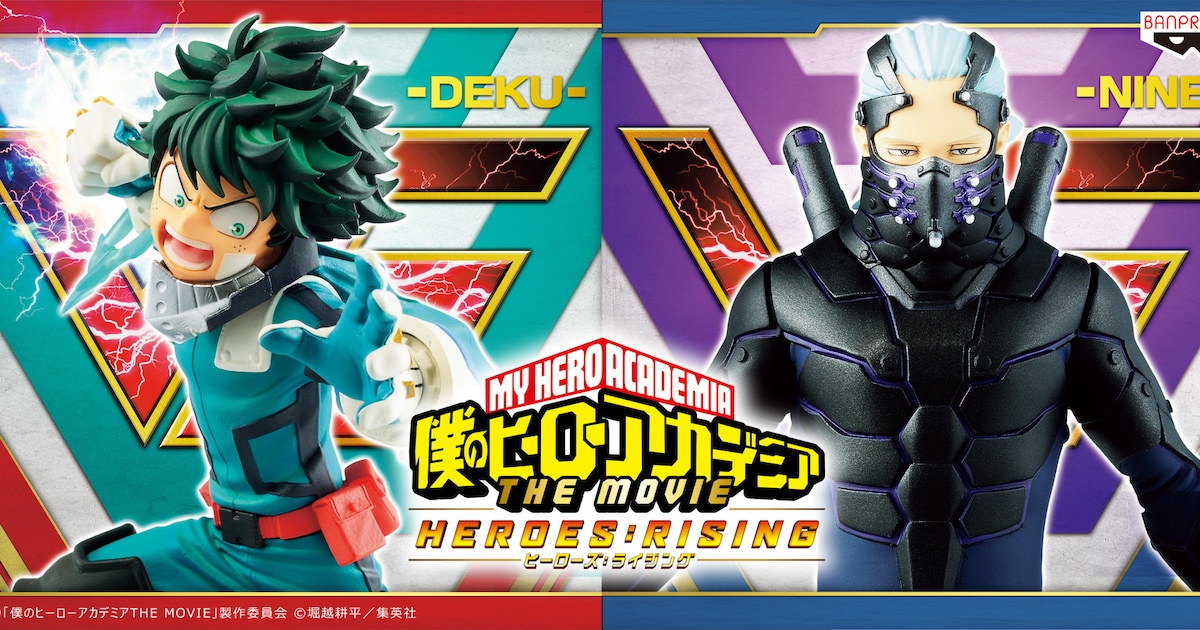 劇場版「ヒロアカ」出久とナインのプライズフィギュア、手のひらサイズ 