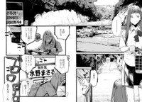 「水野と茶山」より。