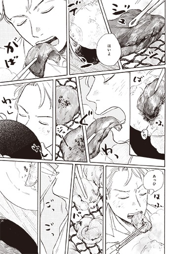 「肉食組曲」1巻より