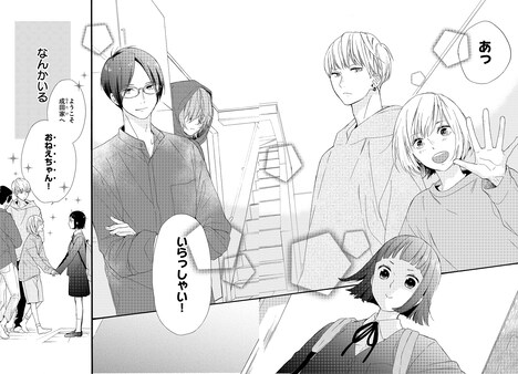 「うちの弟どもがすみません」第1話より。(c)オザキアキラ/集英社