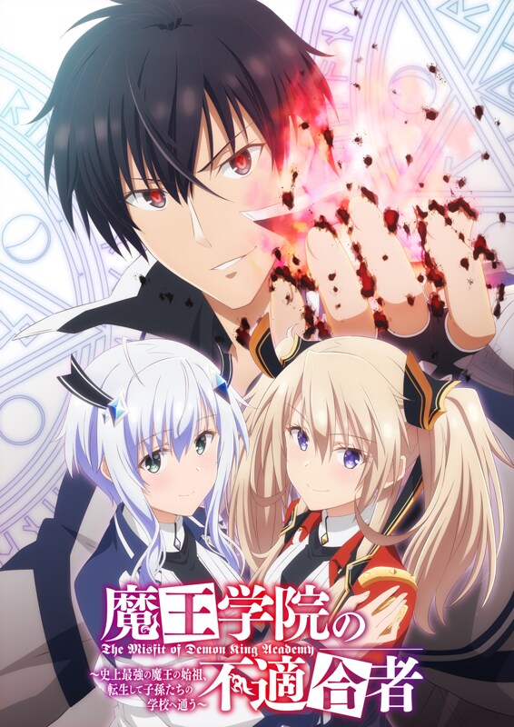 魔王学院の不適合者 は4月放送開始 双子ヒロインに楠木ともり 夏吉ゆうこ コメントあり コミックナタリー 魔王学院の不適合者 は4月放送開始 双子ヒロインに楠木ともり 夏吉ゆうこ コメントあり コミックナタリー