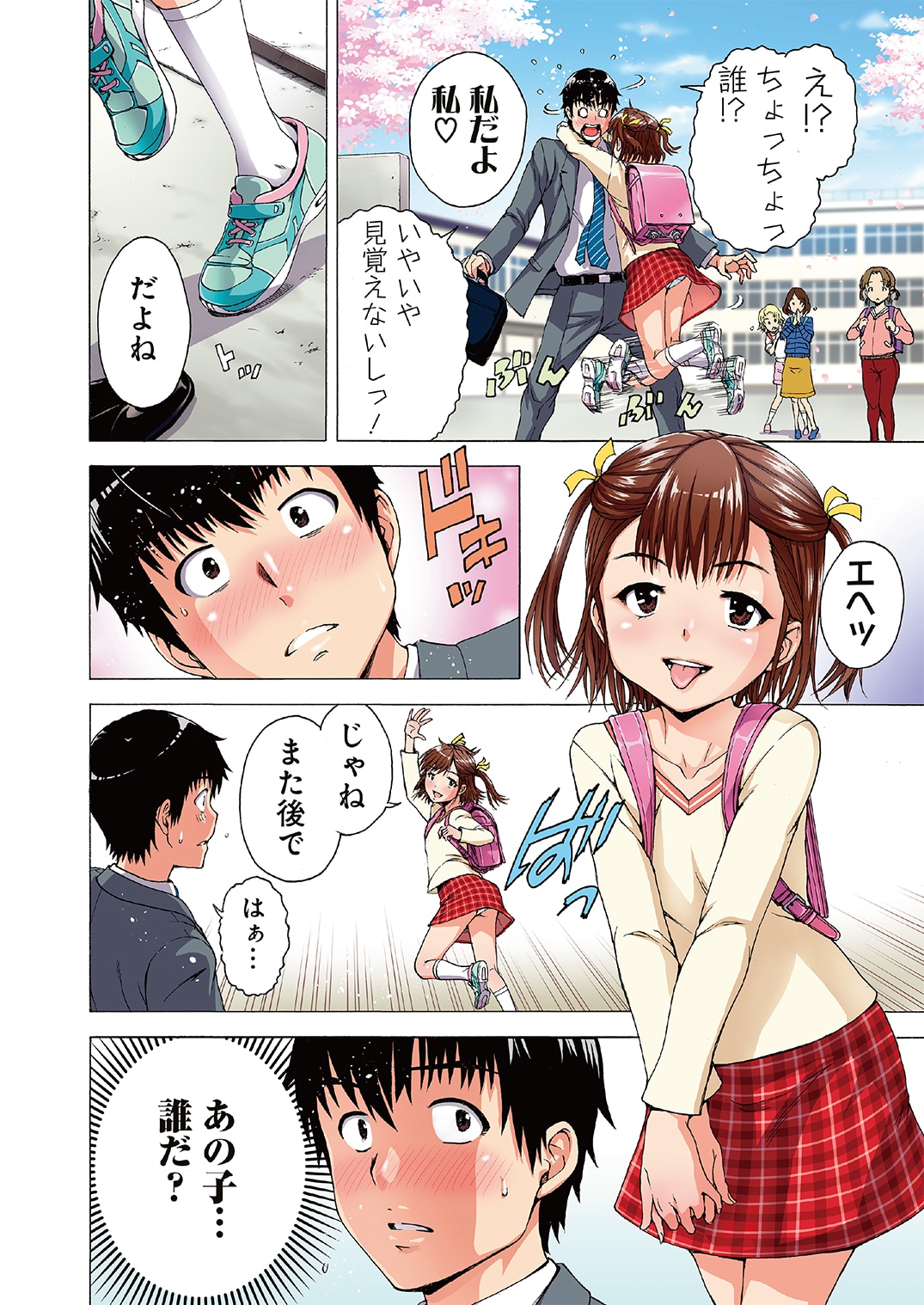 「俺はロリコンじゃない！」第1話より。
