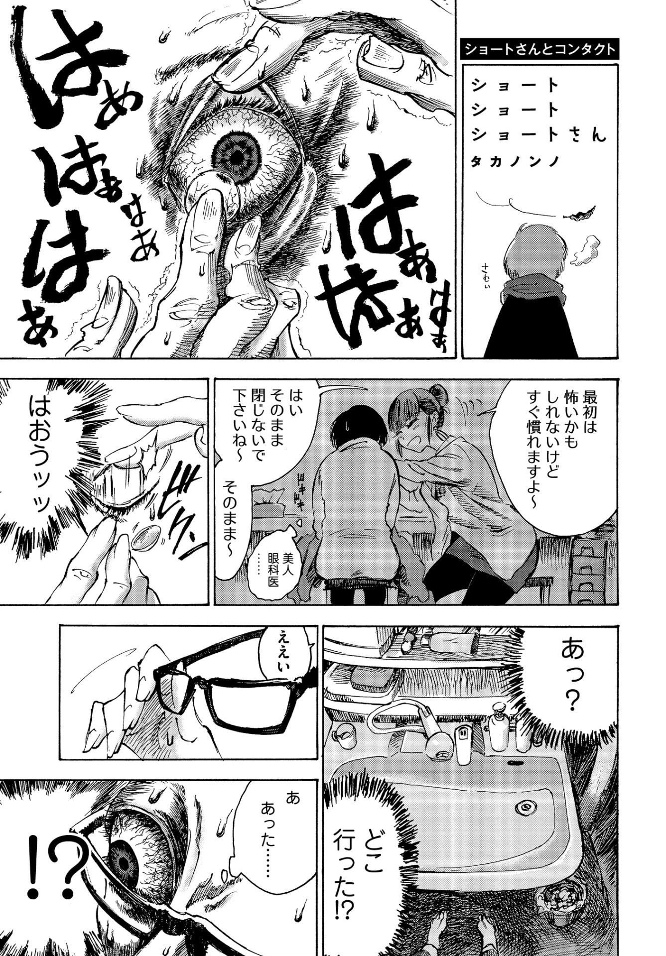 「ショートショートショートさん」より。