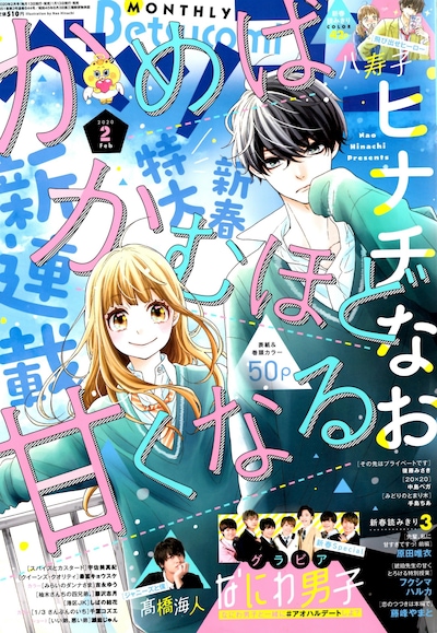 ベツコミ2月号